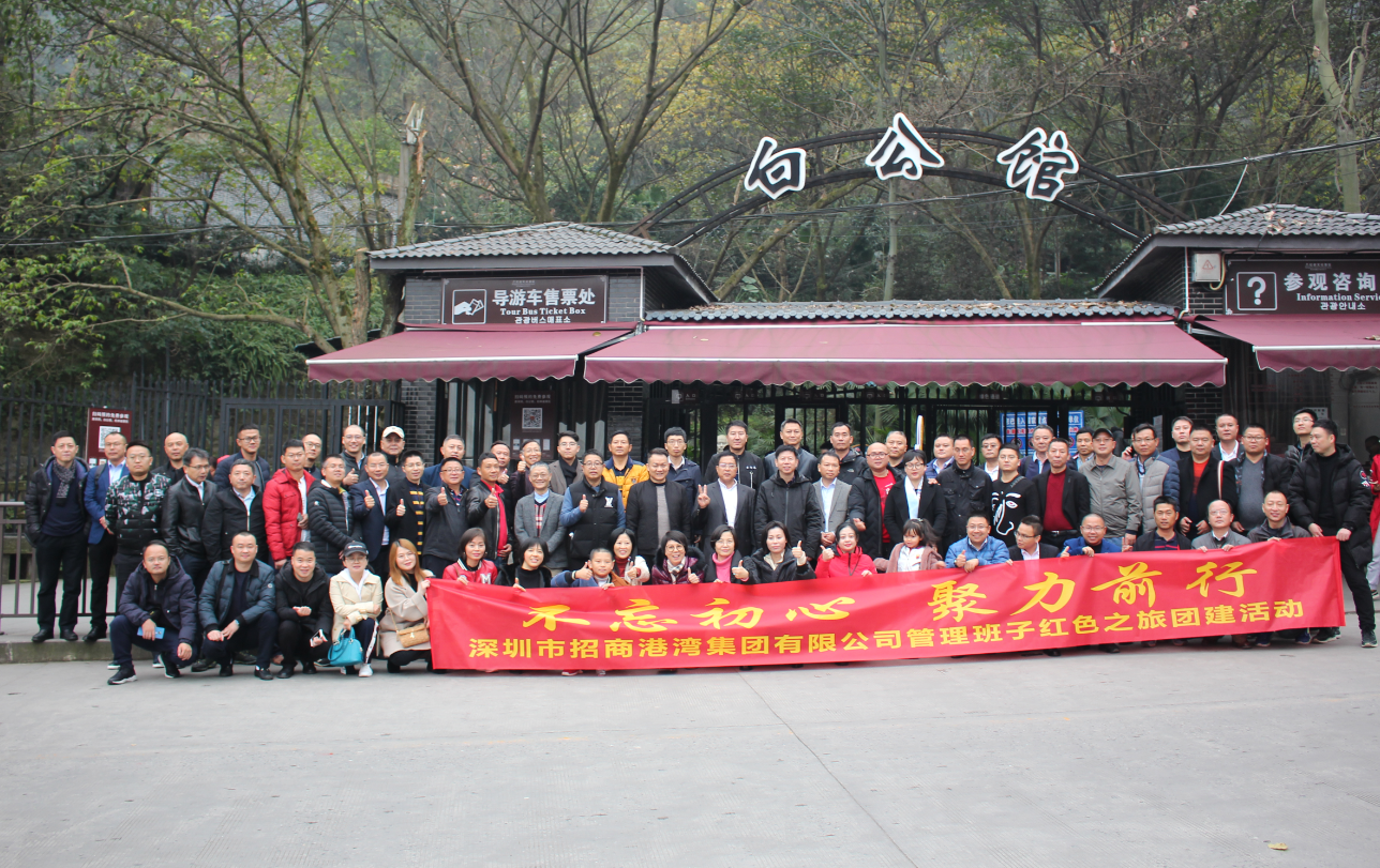 尊龙官方管理班子“不忘初心，聚力前行”红色之旅团建活动-