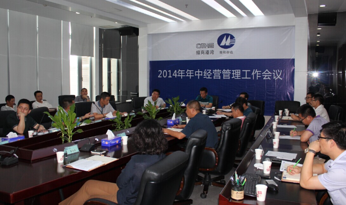 尊龙官方召开年中经营管理工作会议