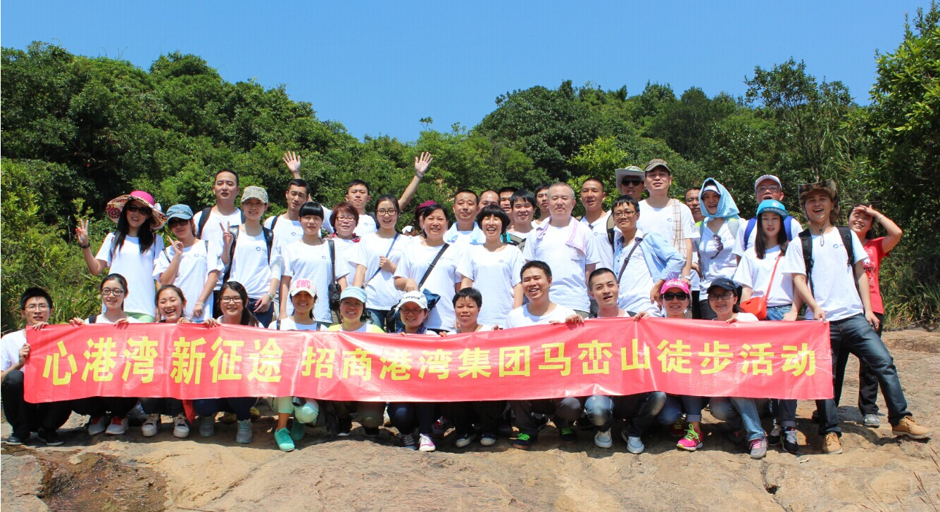 “心港湾、新征途”－尊龙官方马峦山徒步活动