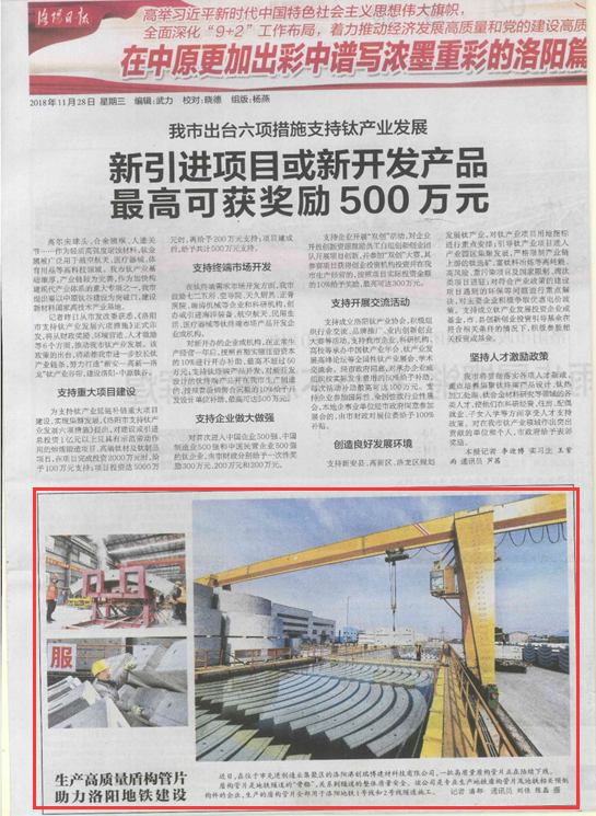 河南港创瑞博建材科技有限公司高质量盾构管片、助力洛阳地铁建设