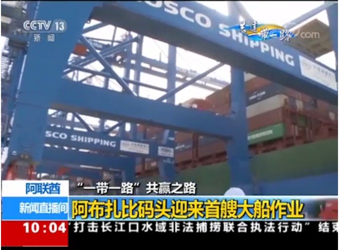 阿联酋哈里发港阿布扎比码头首次迎来大船停泊作业