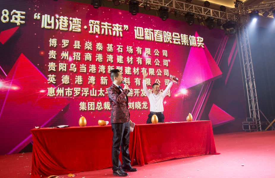 深圳市尊龙官方2018“心港湾·筑未来”迎新春晚会-