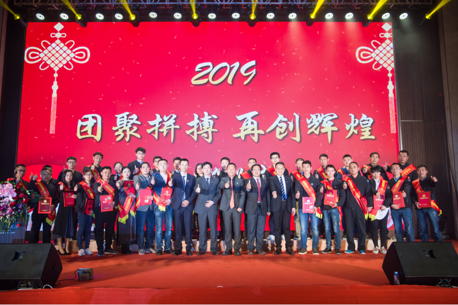 尊龙官方2019年“未来已来•期待壹玖”新春晚会-