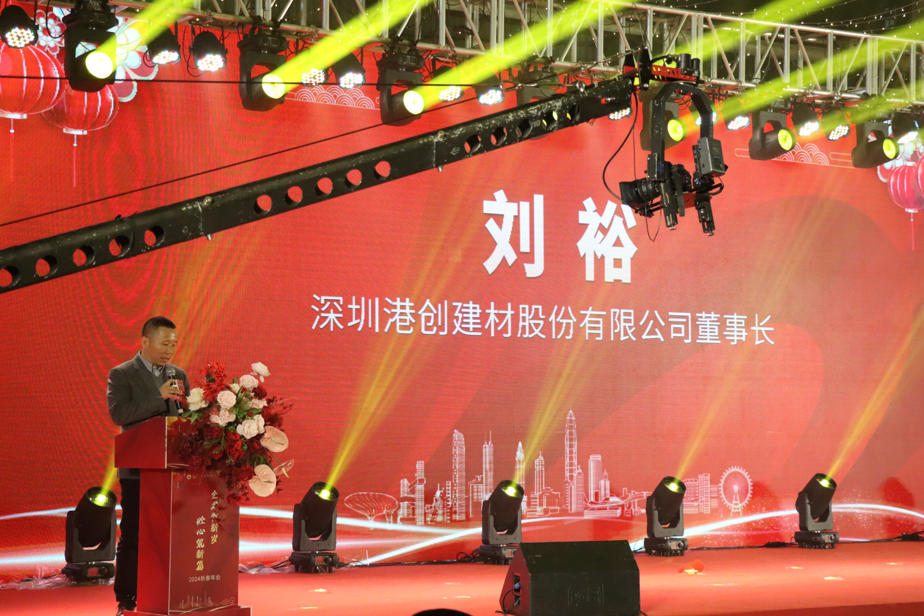 刘总致辞.png