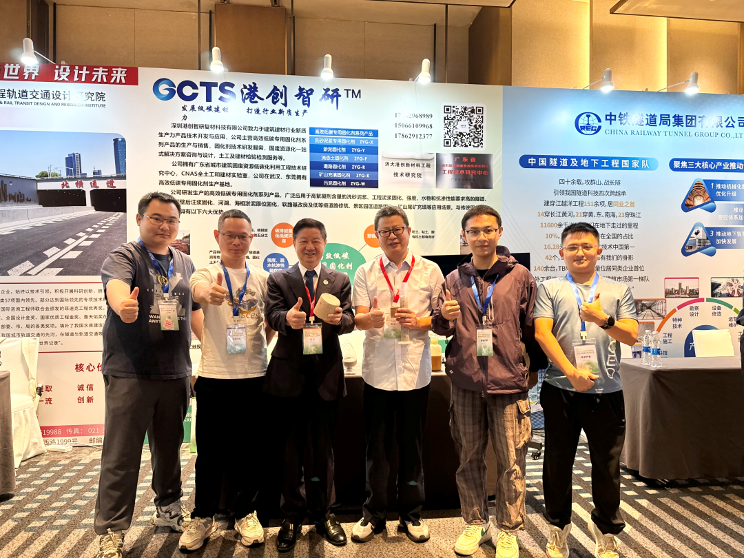 港创智研公司高效低碳固化剂系列产品在中国隧道与地下空间大会备受关注