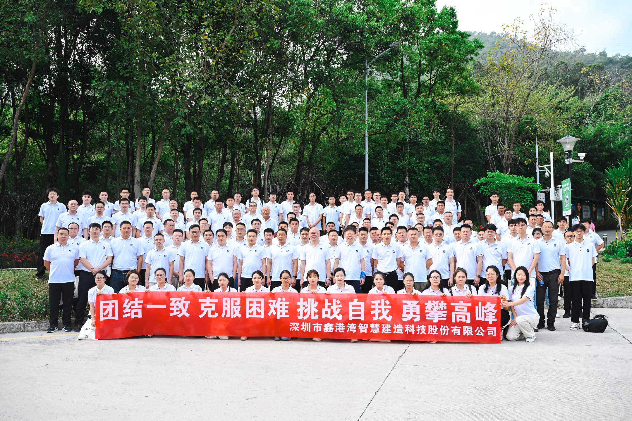 鑫港湾股份公司开展“凝心聚力、勇攀高峰”主题登山活动