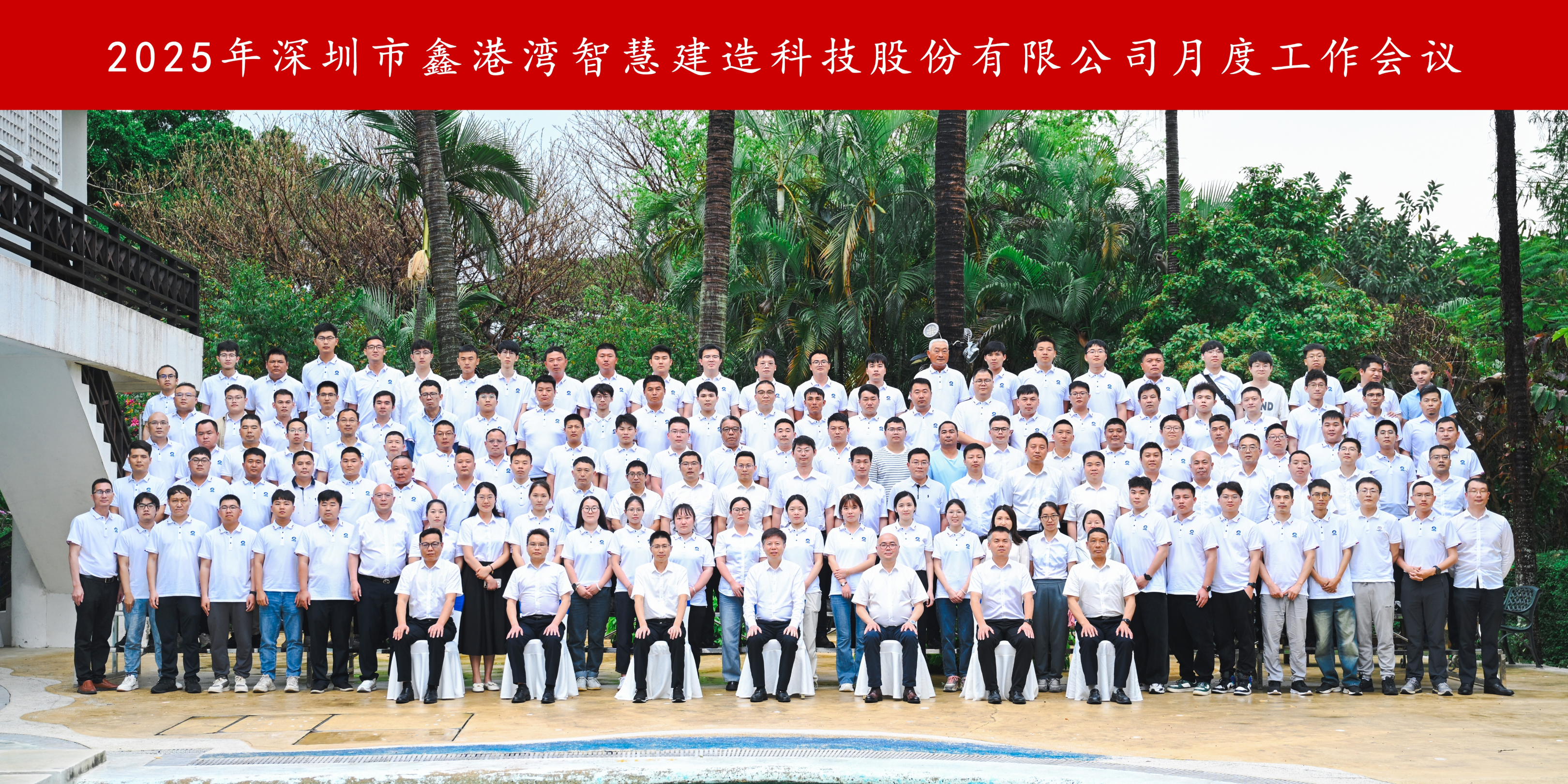 鑫港湾股份公司召开月度工作会议