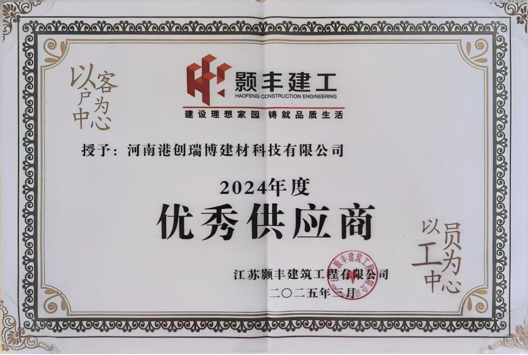 品质赋能，河南港创公司荣获“优秀供应商”称号